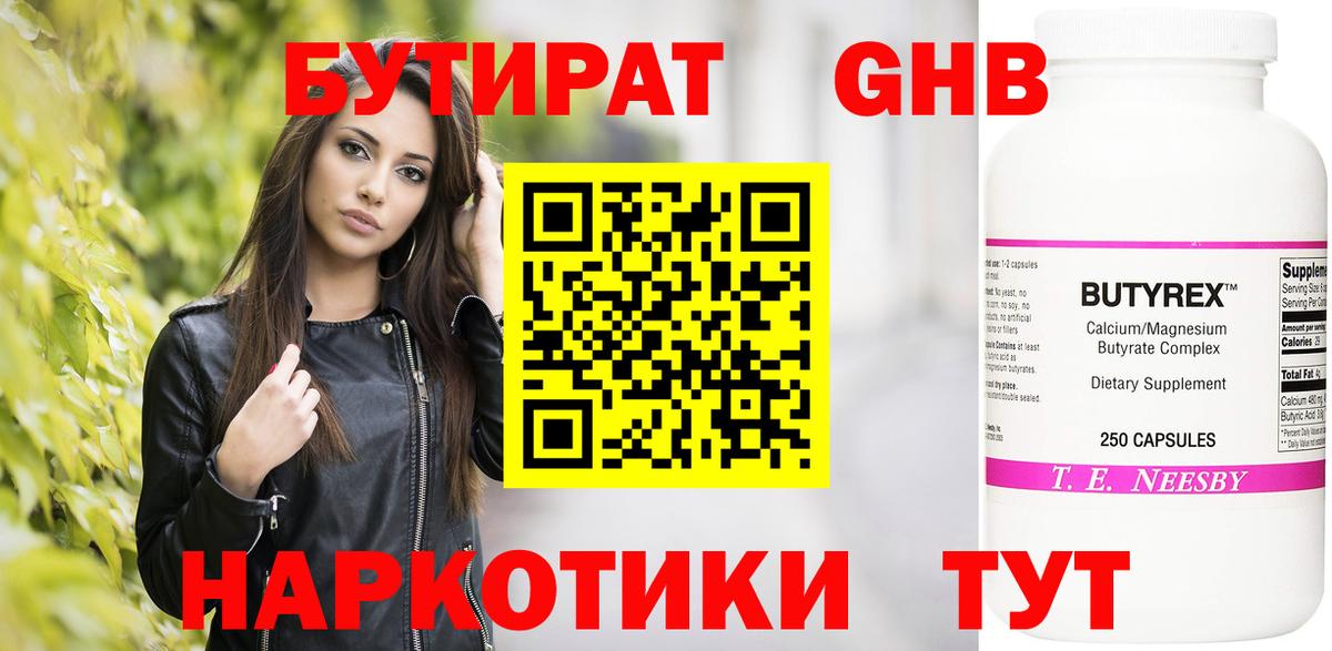 Бутират  Вход с VPN  Сыктывкар  БУТИРАТ BDO 