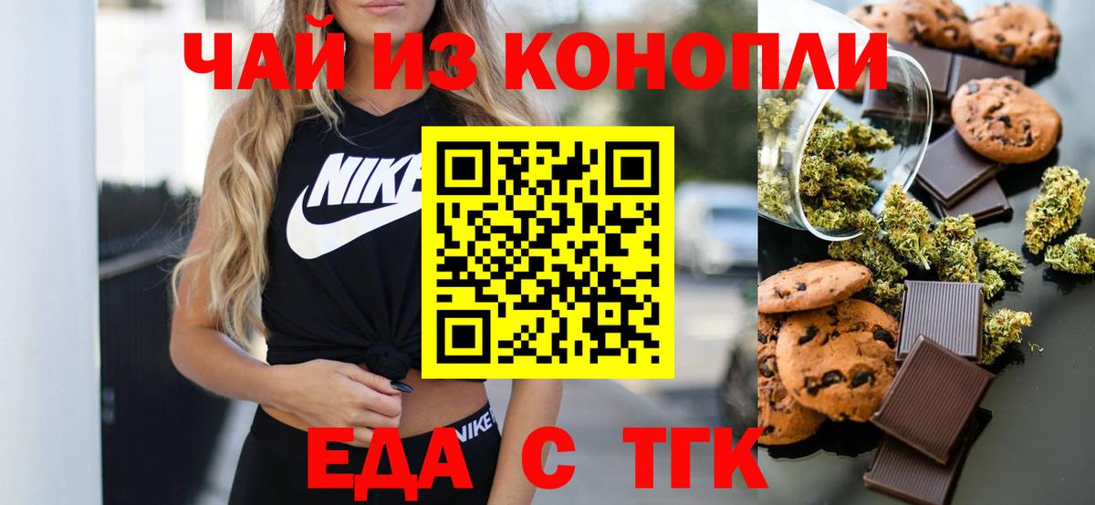 Печенье с ТГК марихуана  Вход с VPN  Сыктывкар 
