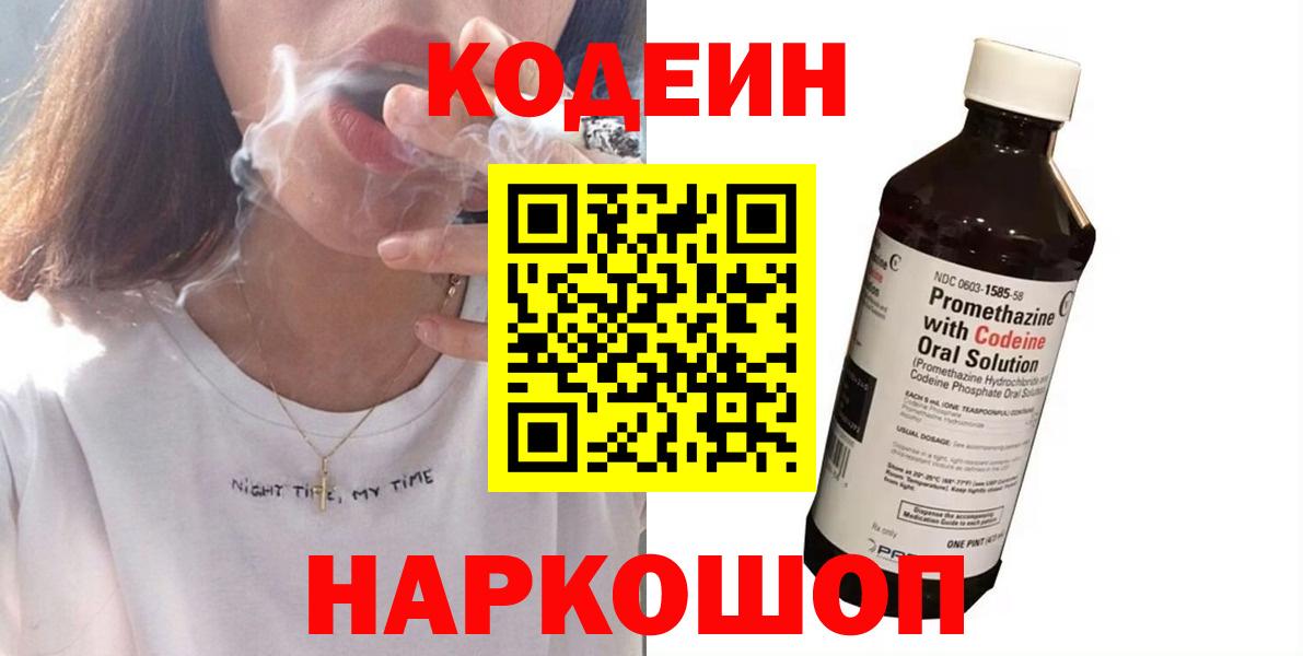 Кодеин Purple Drank Сыктывкар