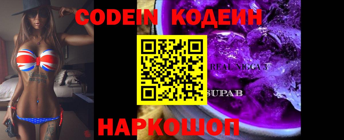 Сыктывкар  Кодеиновый сироп Lean Purple Drank  Вход с VPN  закладка  Кодеиновый сироп Lean напиток Lean (лин) 