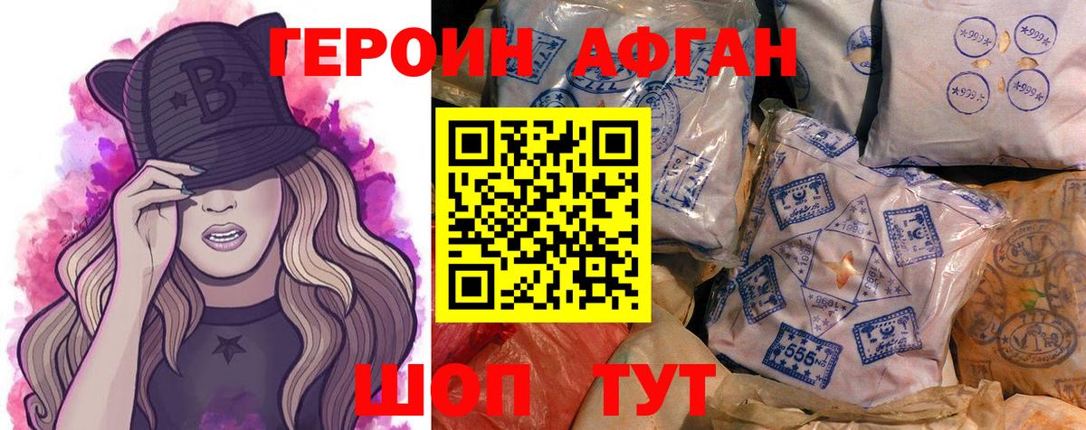 ГЕРОИН афганец Сыктывкар