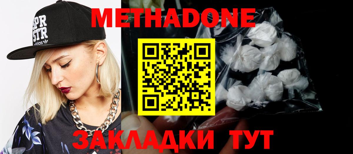 Сыктывкар  Метадон мёд  Метадон VHQ  Вход с VPN 